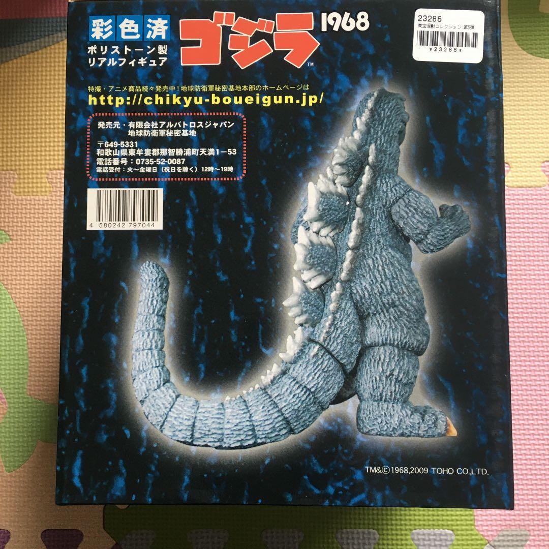 ゴジラ　1968 地球防衛軍秘密基地本部　フィギュア