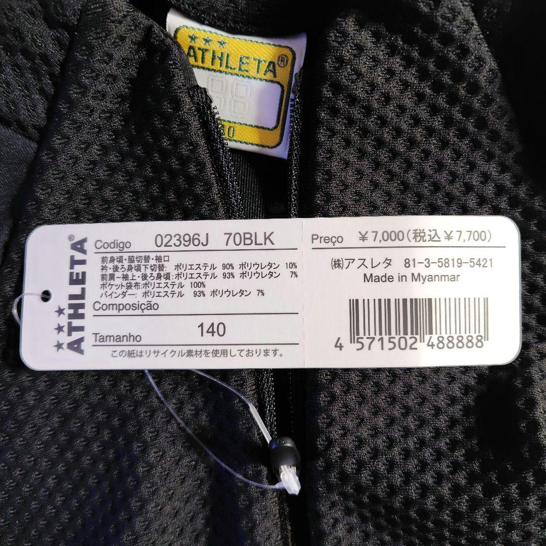 アスレタ ATHLETA トレーニングスリムジャージ サッカー ジュニア 140