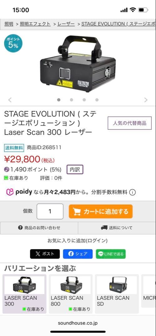 STAGE EVOLUTION Laser Scan 300 レーザー2台セット