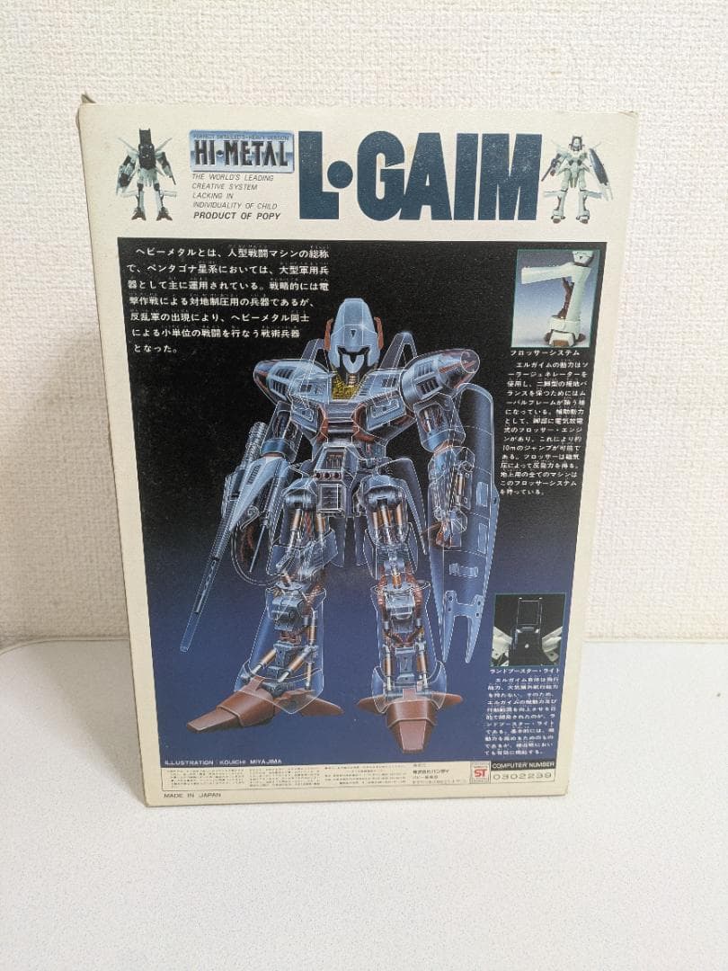 【未使用】HI-L 重戦機エルガイム 1/100 スケール バンダイ