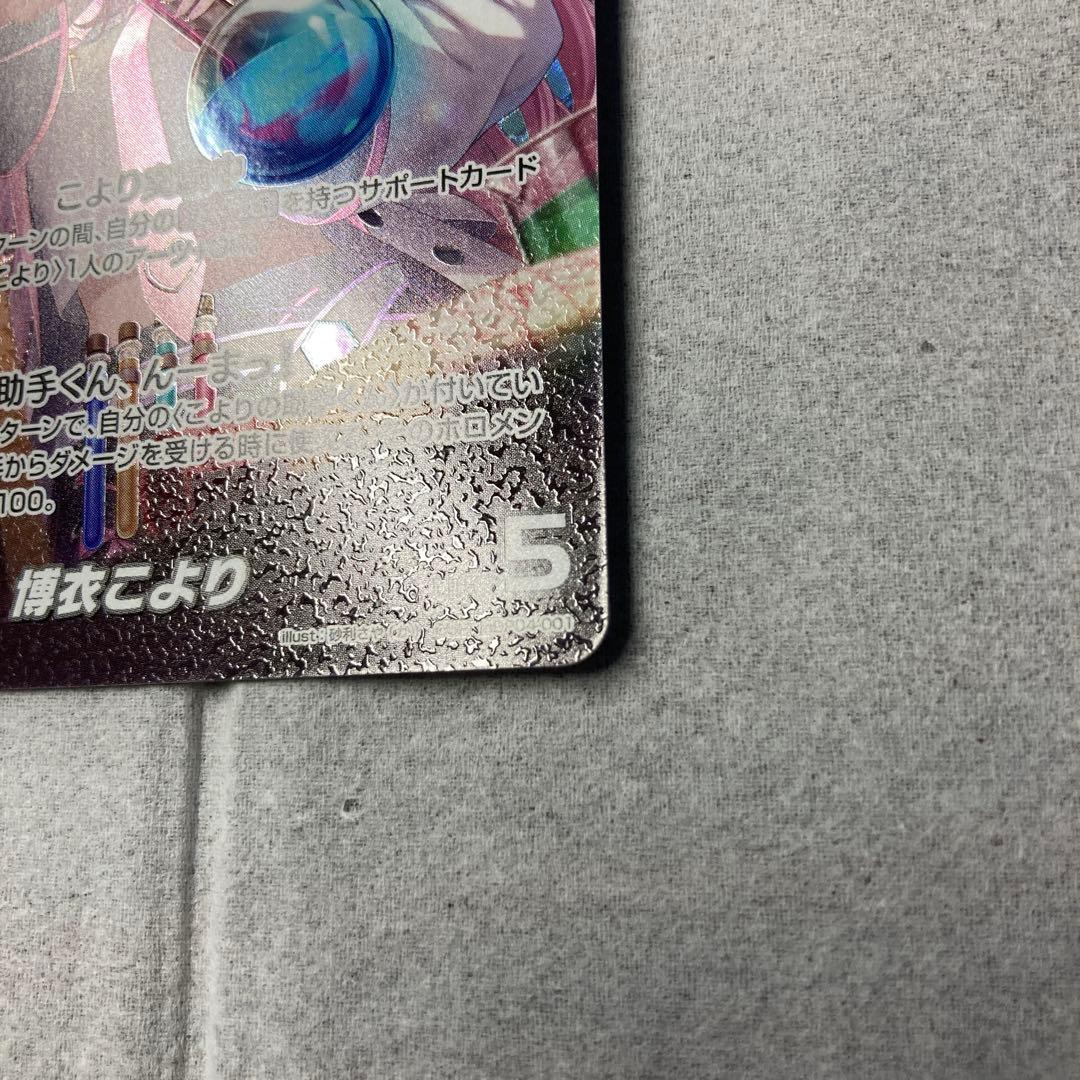 【ホロライブ】OUR 博衣こより パラレル hBP04-001 美品