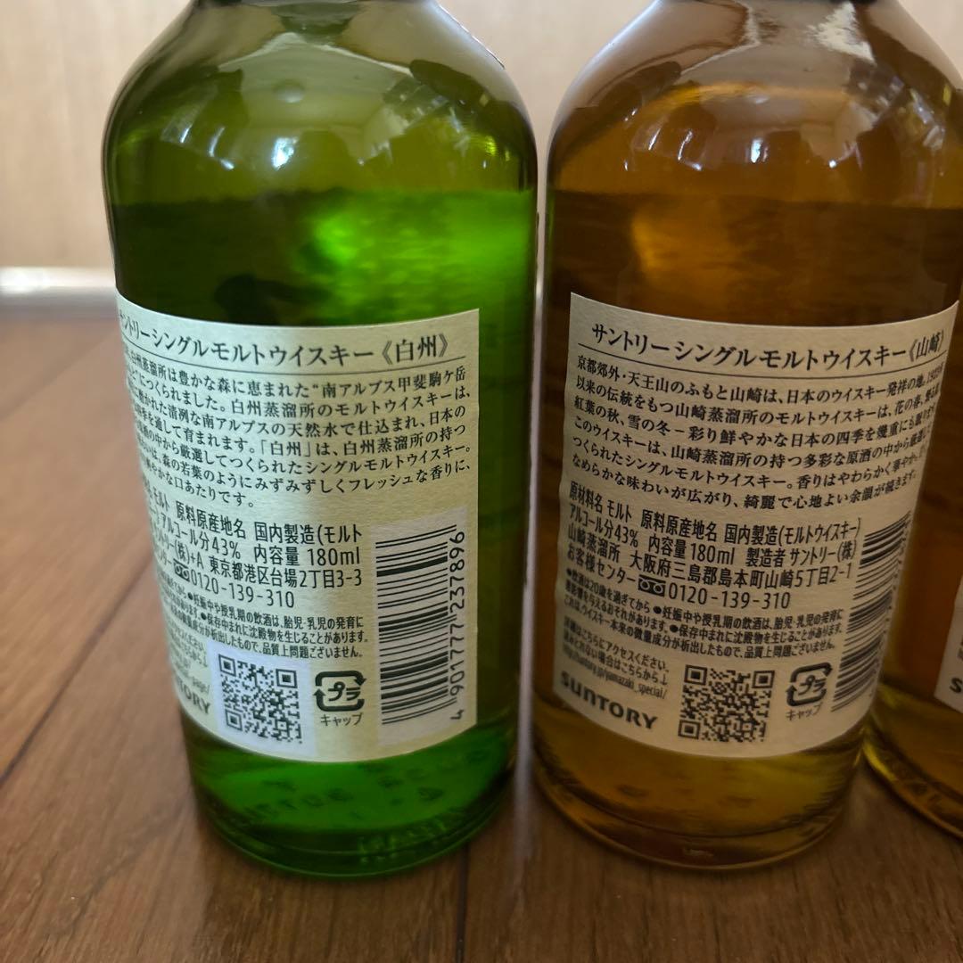 サントリー白州NV 180ml 山崎NV 180mlウイスキー セット