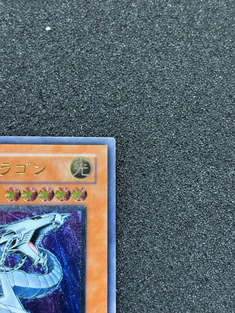 S*A様 【美品】　遊戯王　サイバー・ドラゴン レリーフ