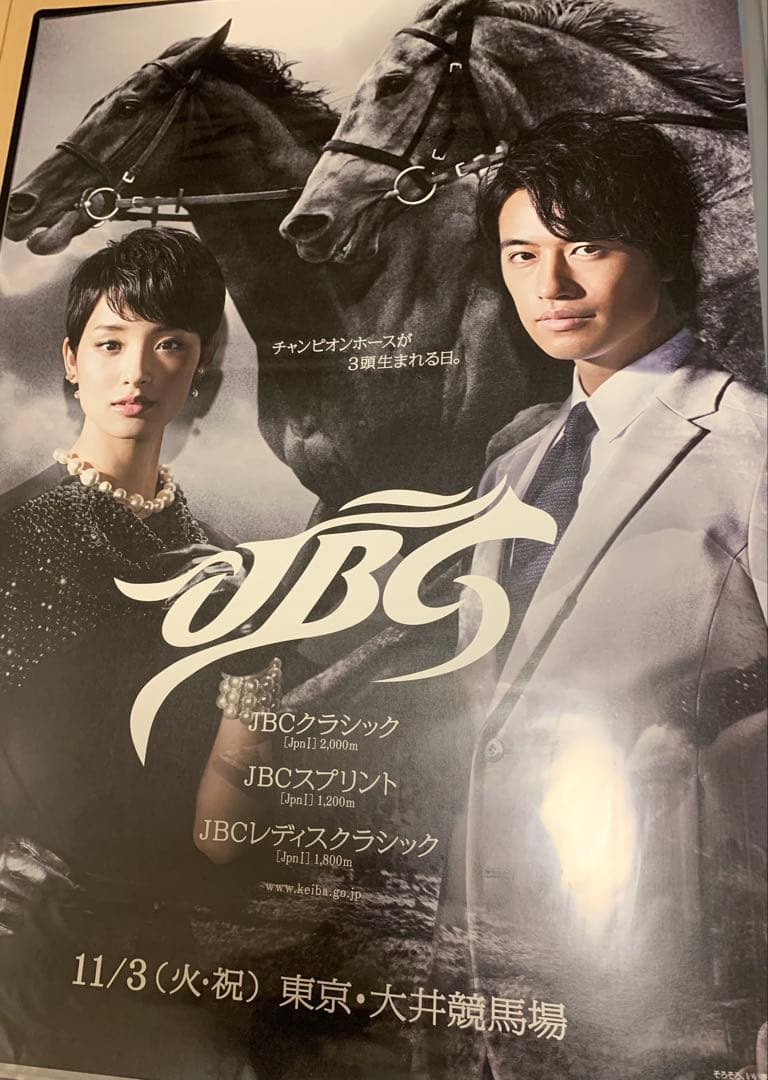 剛力彩芽・斎藤工さん競馬ポスター