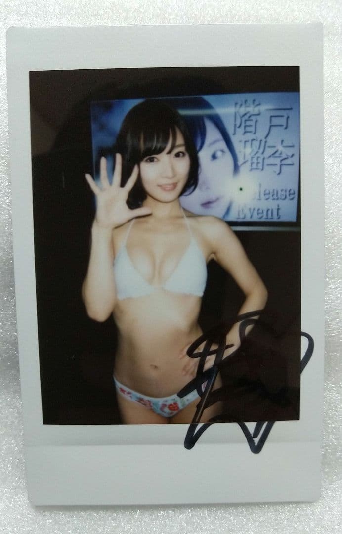 階戸瑠李サイン入りチェキ12