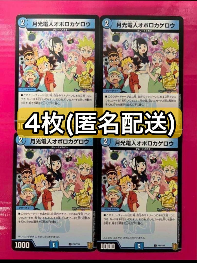 【かまぼこ】月光電人オボロカゲロウ プロモカード12枚