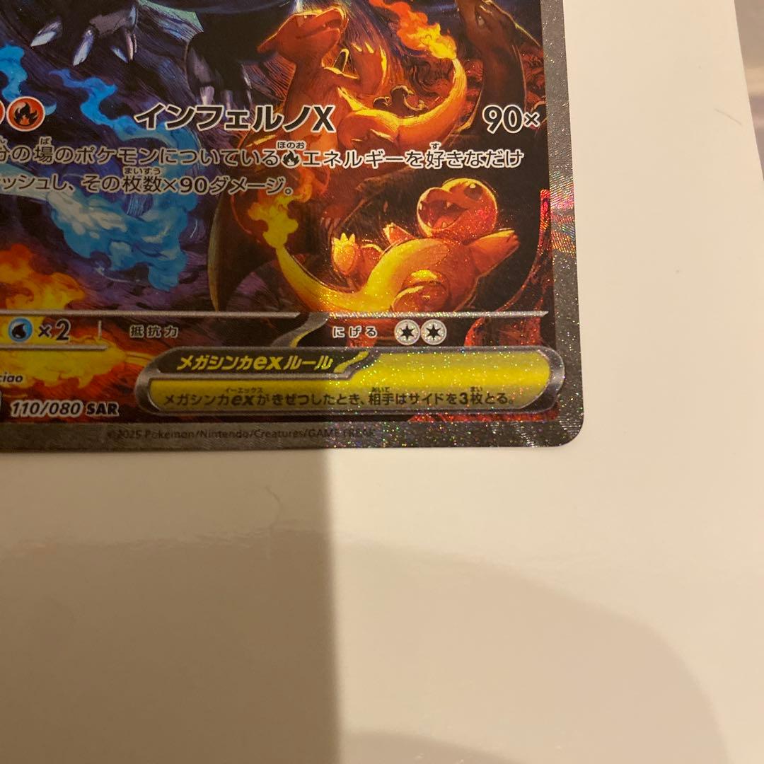 ス*ク様 メガリザードンX EX HP360 SAR