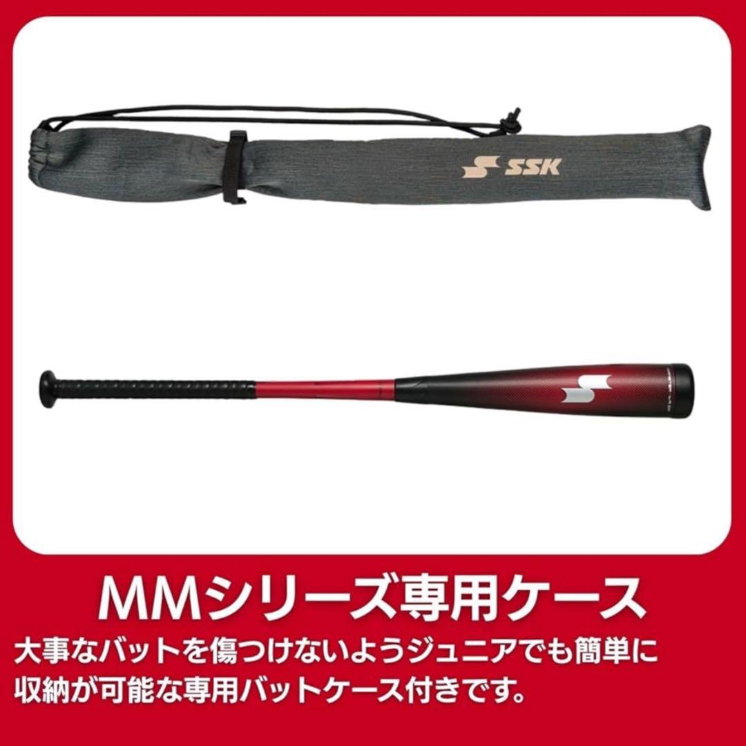 ssk mmjr.バット 80cmトップバランス専用ケース付き