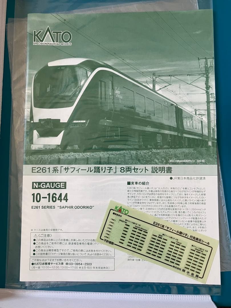 KATO 10-1644 特別企画品　E261系サフィール踊り子　8両セット
