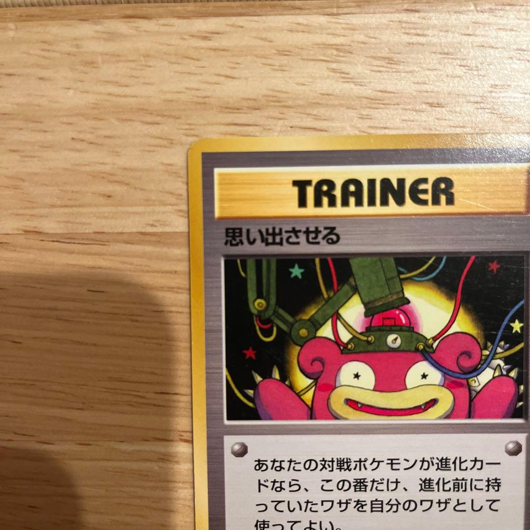 旧裏ポケモン　思い出させる　マークなし