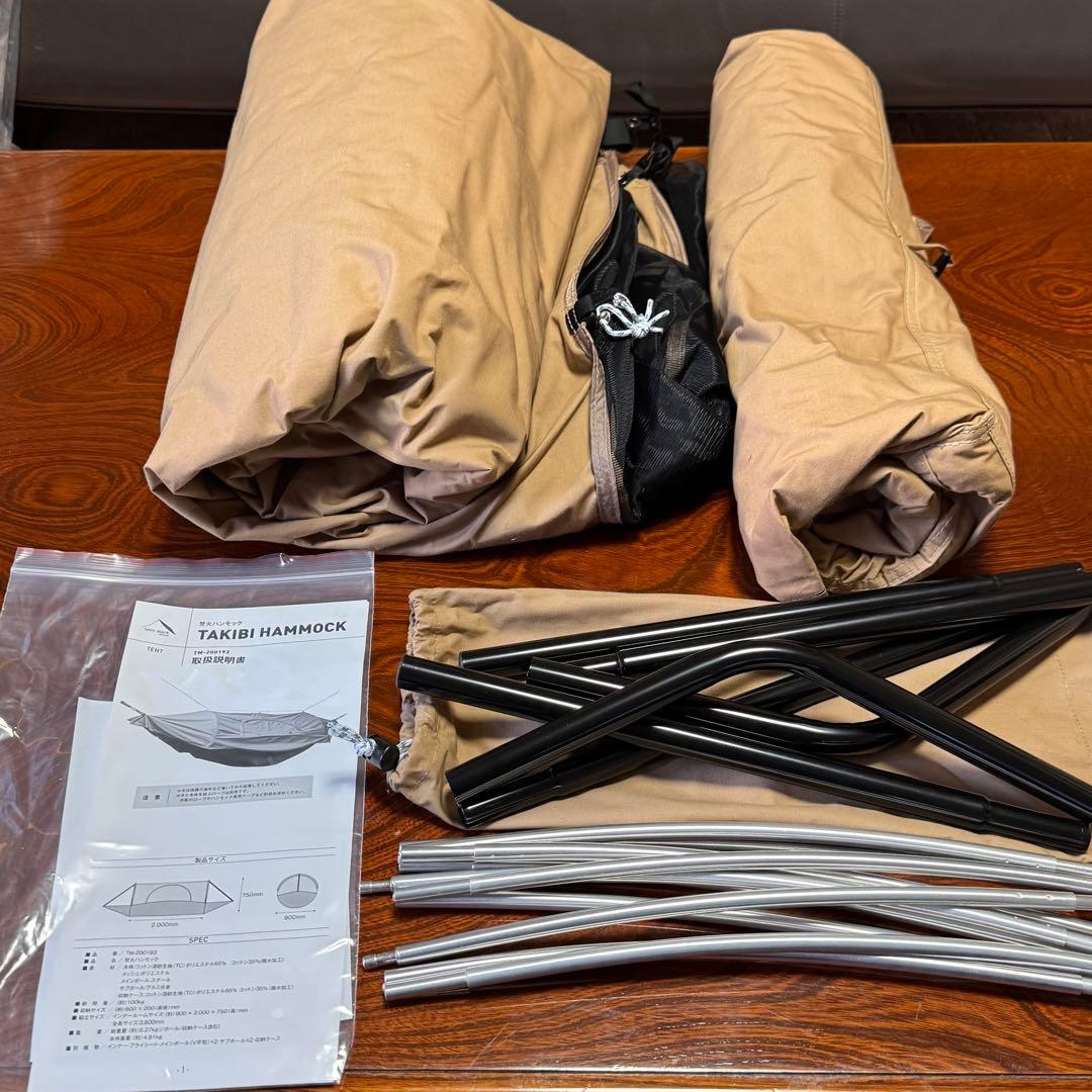 テンマクデザイン　焚火ハンモック