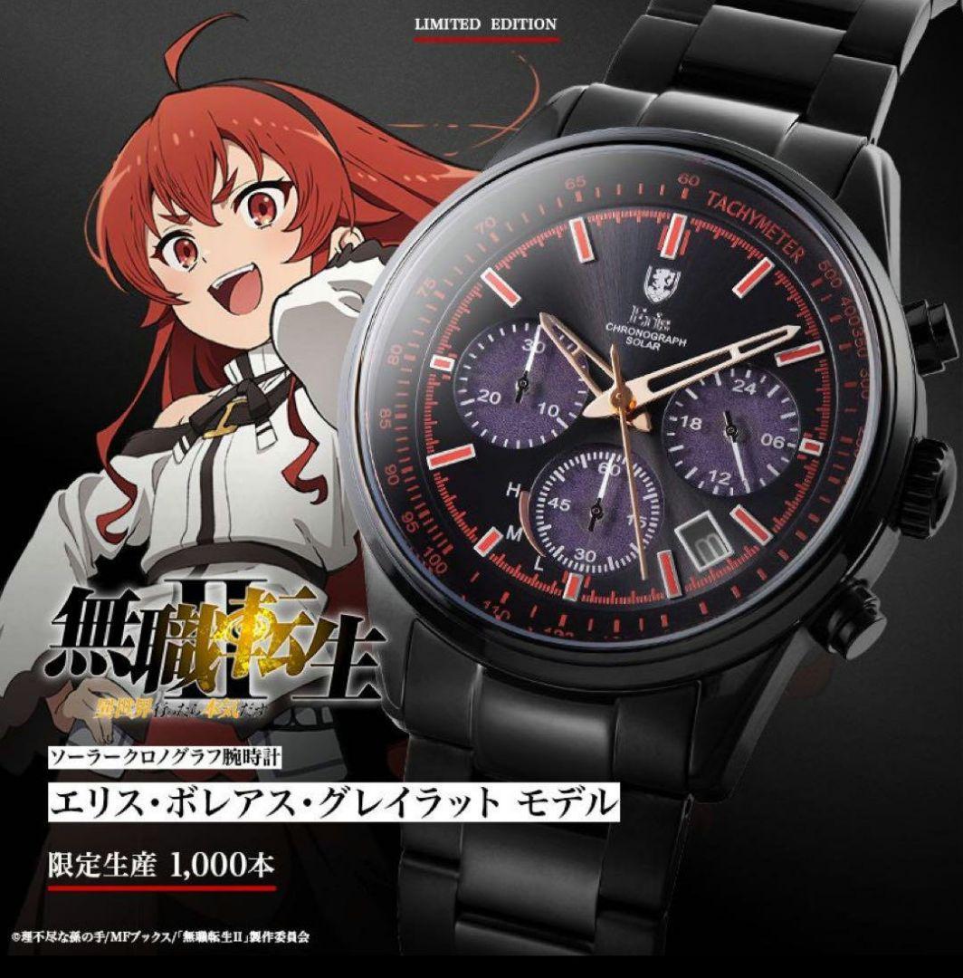 無職転生　エリス　腕時計　ソーラークロノグラフウォッチ　新品未使用