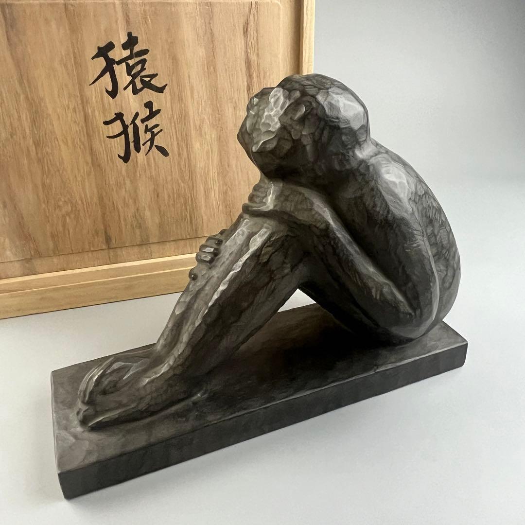 彫刻家 立川義明 作 木彫 猿 共箱 置物 彫刻