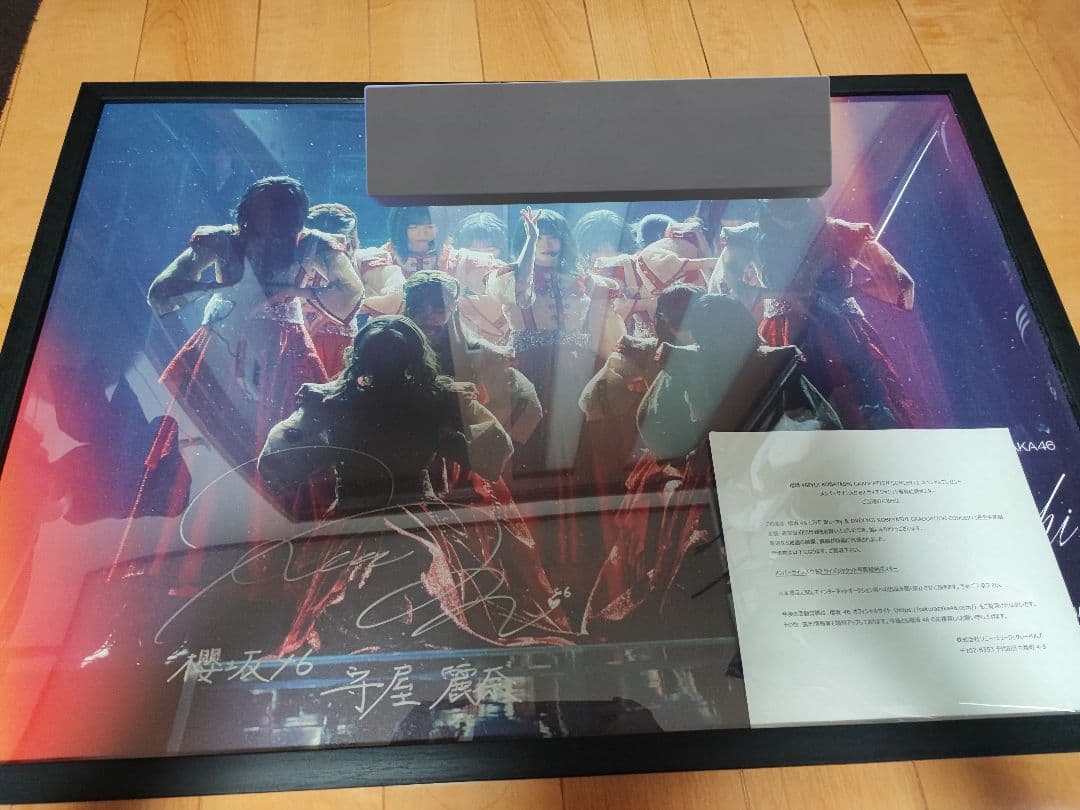 【直筆サイン入り】【当選通知付き】櫻坂46 守屋麗奈ポスター