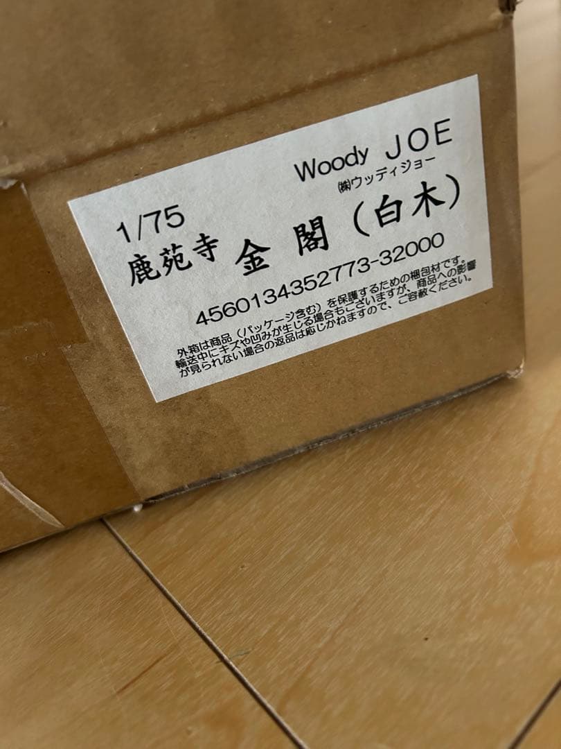Woody JOB 金閣寺 1/75模型キット