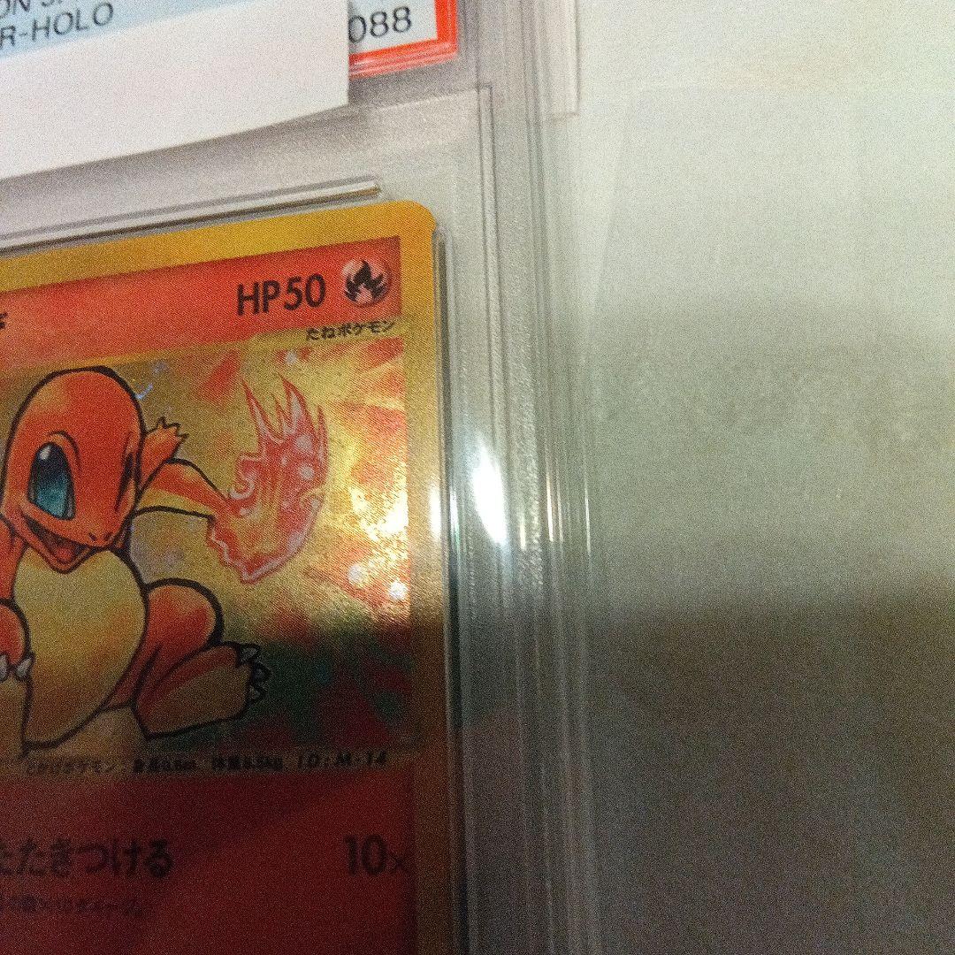 PSA10 ヒトカゲ　マクドナルド　プロモ