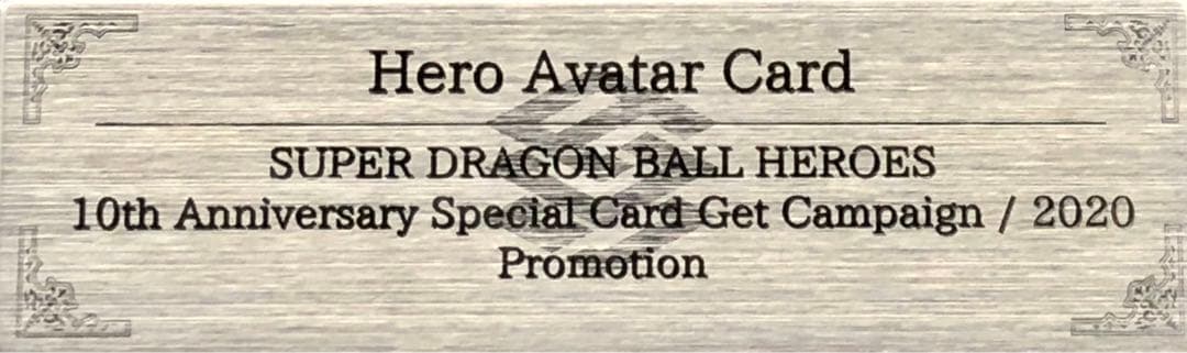 DBH・ARS10)ヒーローアバターカード(10周年記念プロモ)