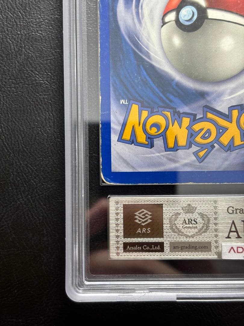 【ARS AU 真贋鑑定】ナッシー 英語 リバホロ 23/110