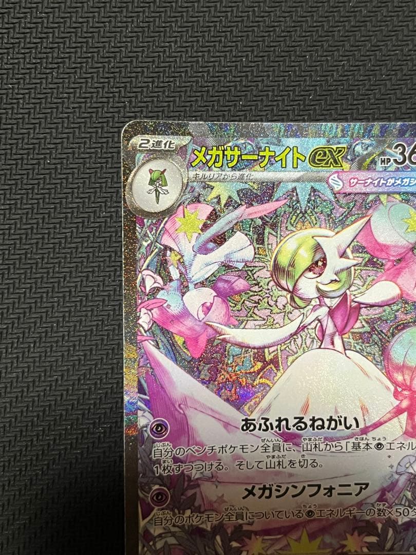 メガサーナイト　ex sar