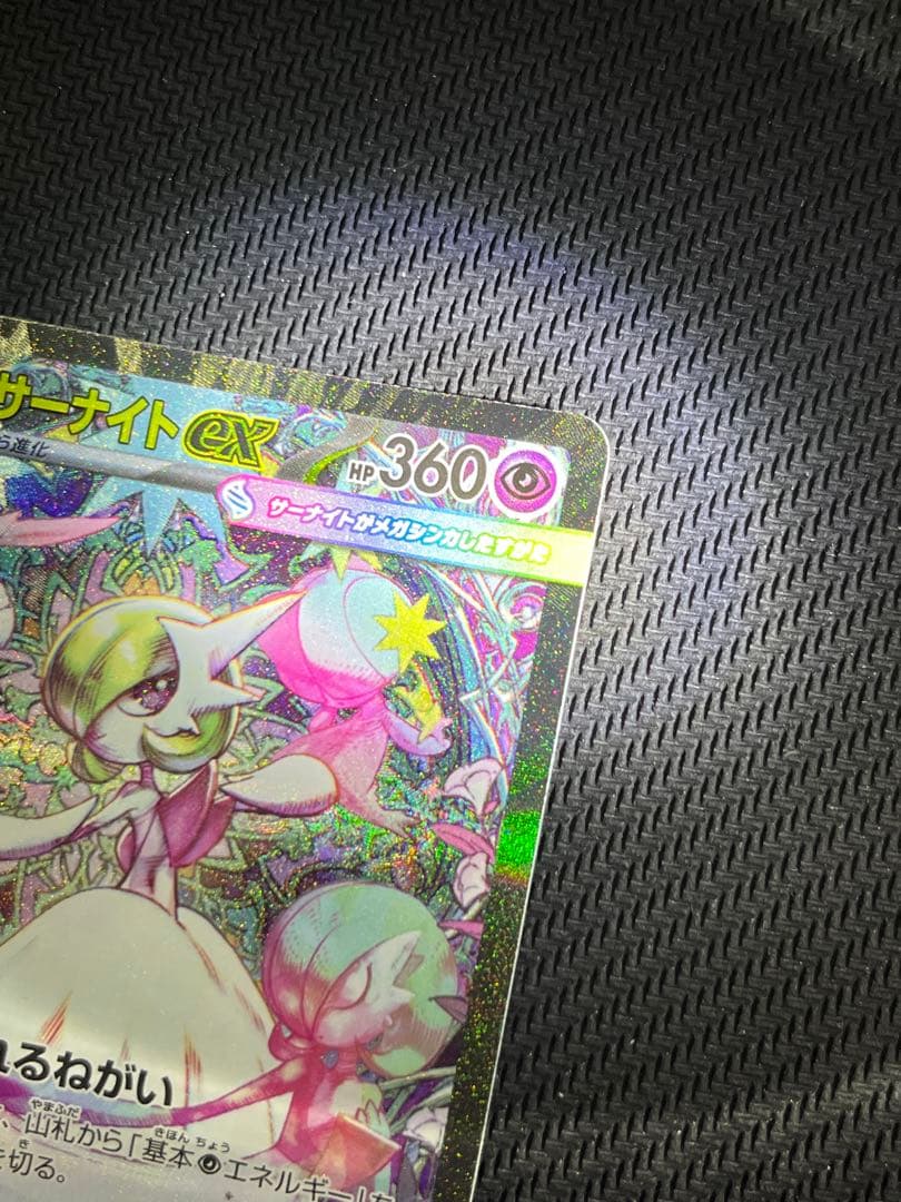 メガサーナイト　ex sar