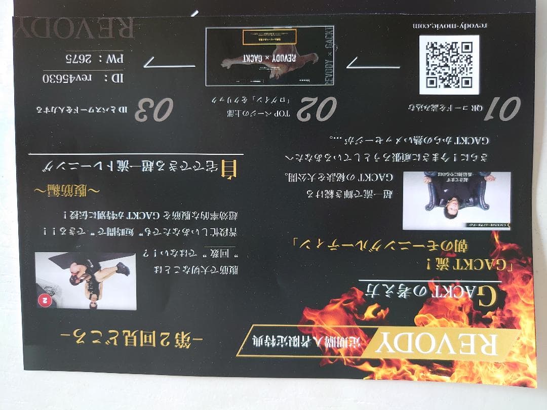 revody お譲りします