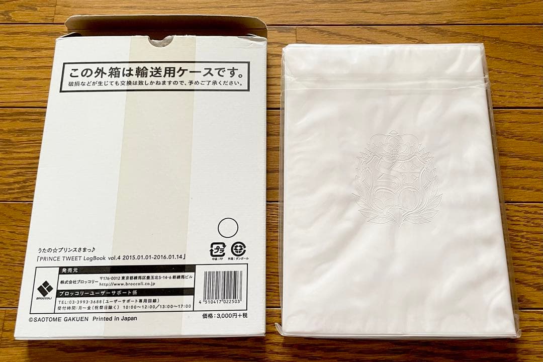 うたプリ ツイログ本 黒崎蘭丸 直筆サイン シャニスト