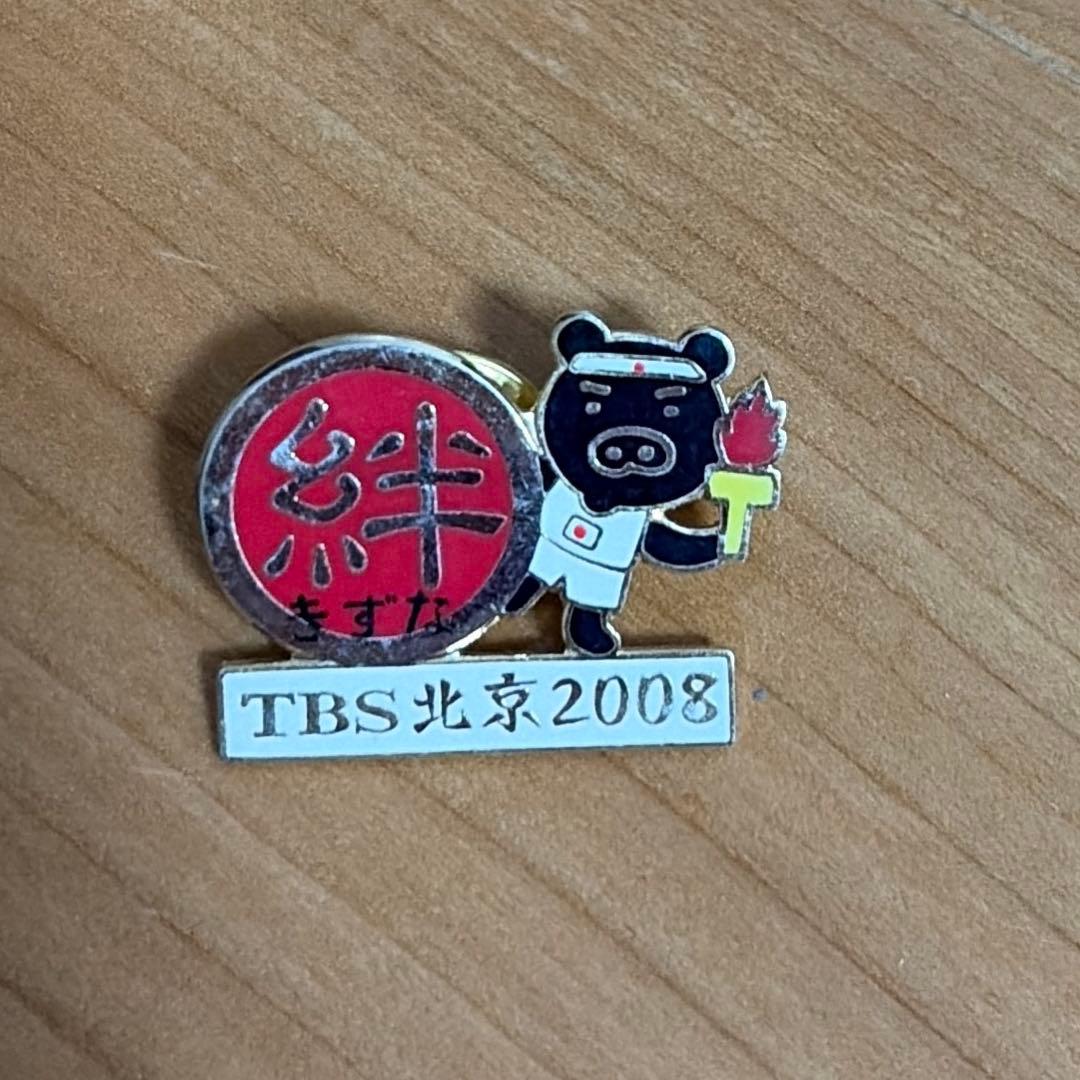 sjy様　希少品入手困難　2008年　TBS 北京五輪　オリンピック ピンバッジ