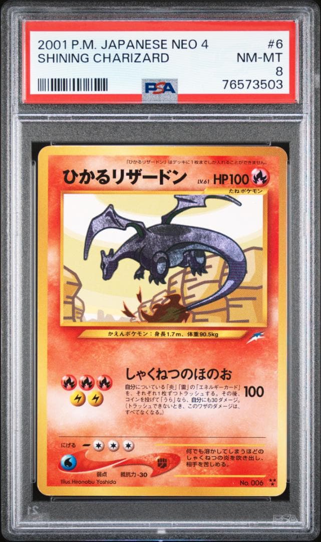 ひかるリザードン ★★★ : 旧裏 [neo4 No006](ポケモンカード★