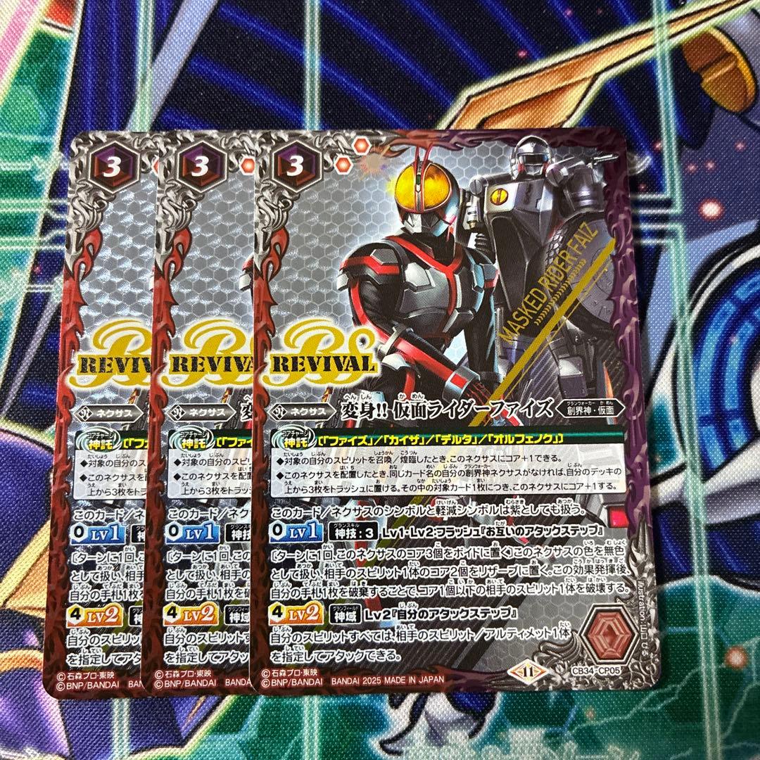 バトルスピリッツ 変身 仮面ライダーファイズ リバイバル