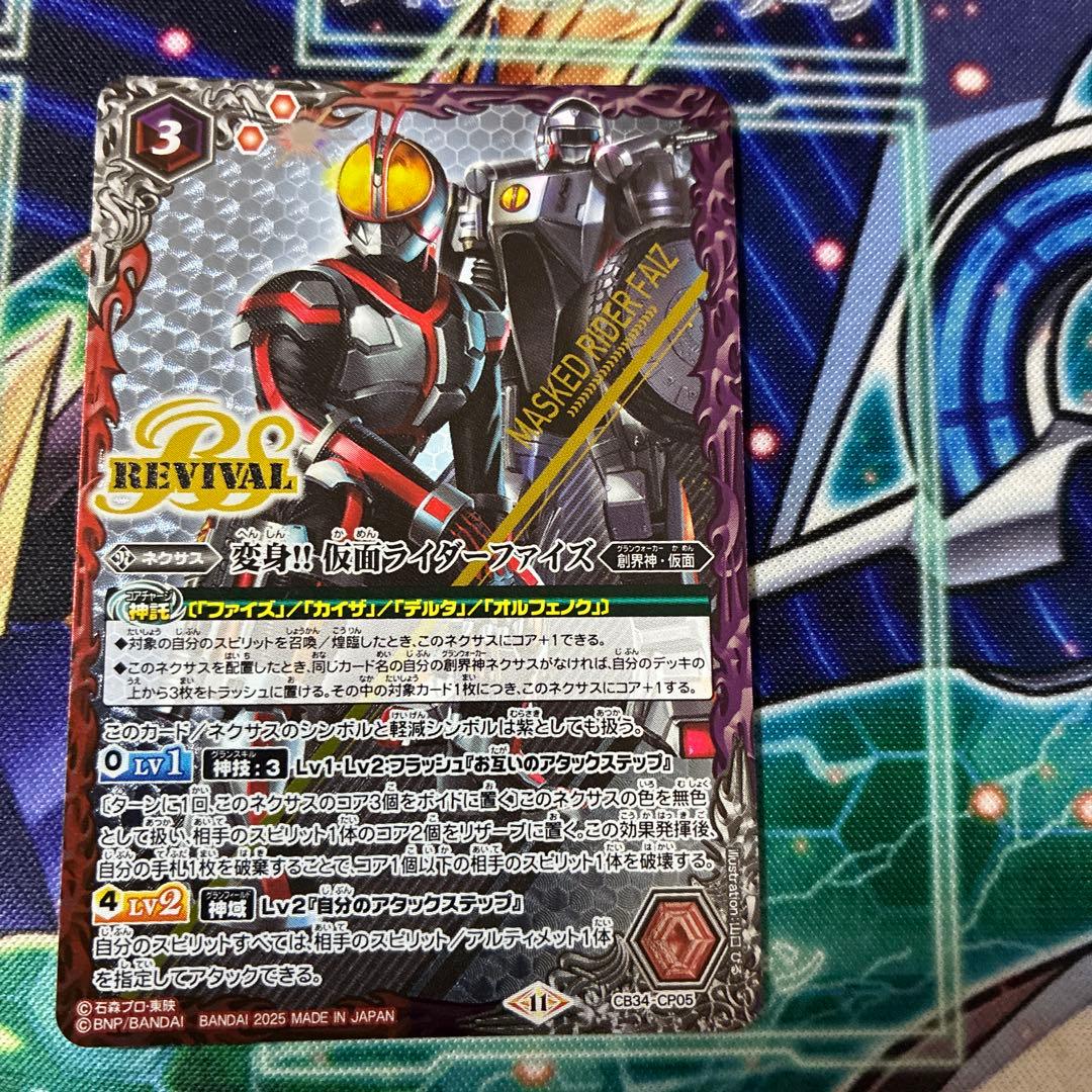 バトルスピリッツ 変身 仮面ライダーファイズ リバイバル
