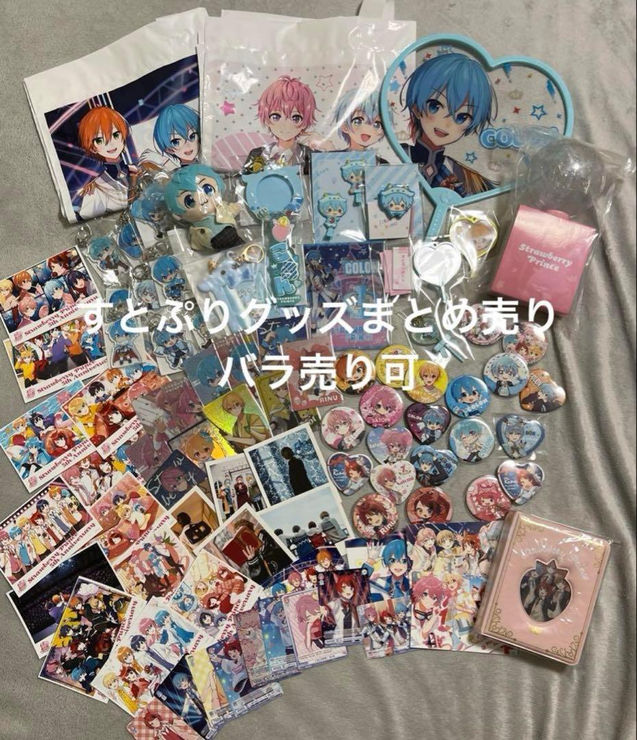 すとぷり グッズ まとめ売り 最終値下げ