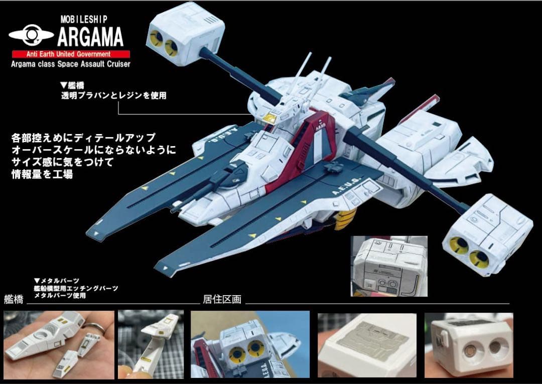 EXモデル　アーガマ　サラミス 改モンブラン　セット