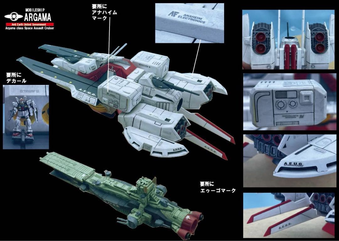 EXモデル　アーガマ　サラミス 改モンブラン　セット