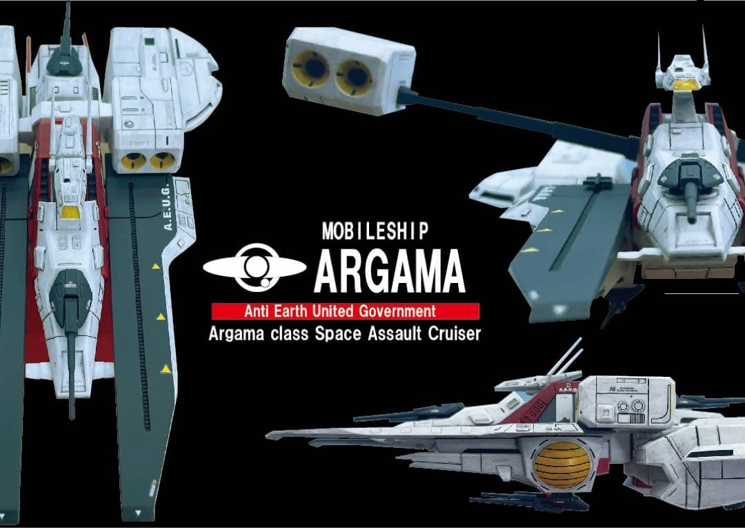 EXモデル　アーガマ　サラミス 改モンブラン　セット