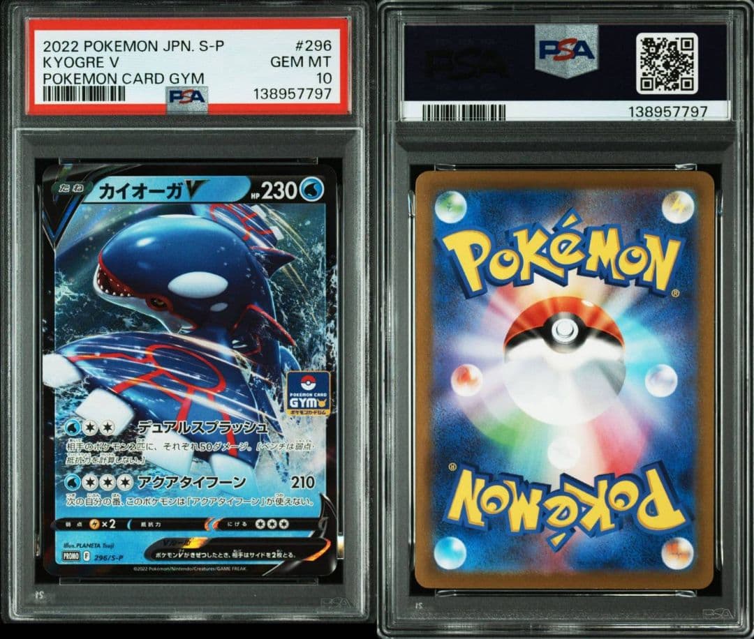 5連番 PSA10　カイオーガVジムプロモ第11弾 296/S-P P