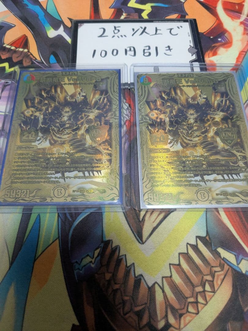 禁断竜王 ボルバル8 金 ゴールドレア