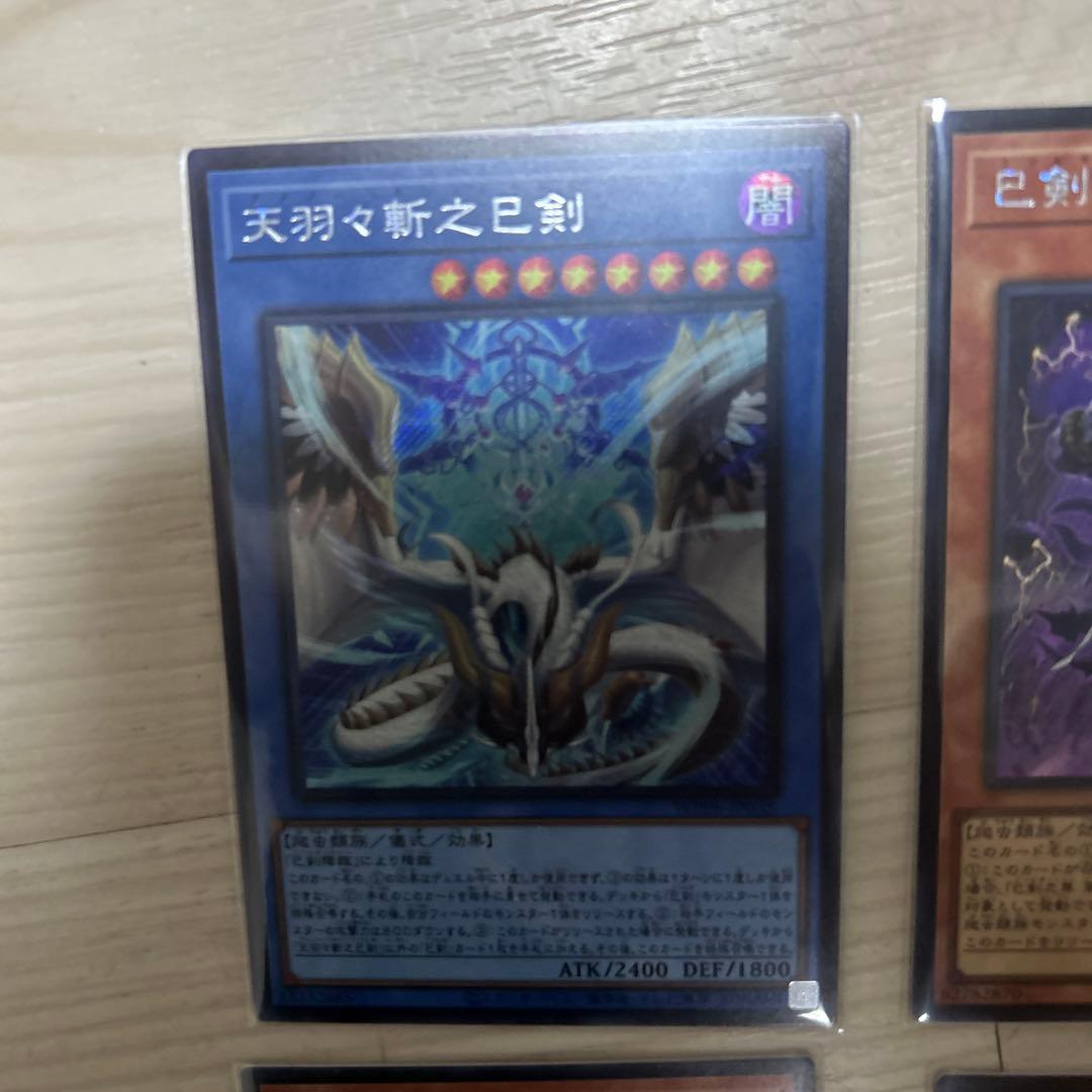 巳剣 ミツルギ シークレットセット