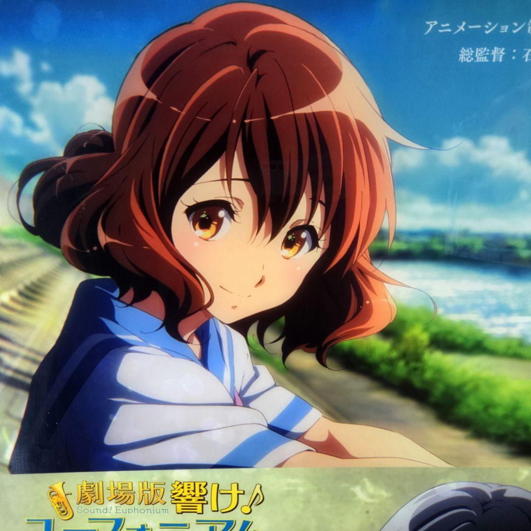 響け！ユーフォニアム B1 映画ポスター 非売品 両面刷り 届けたいメロディ