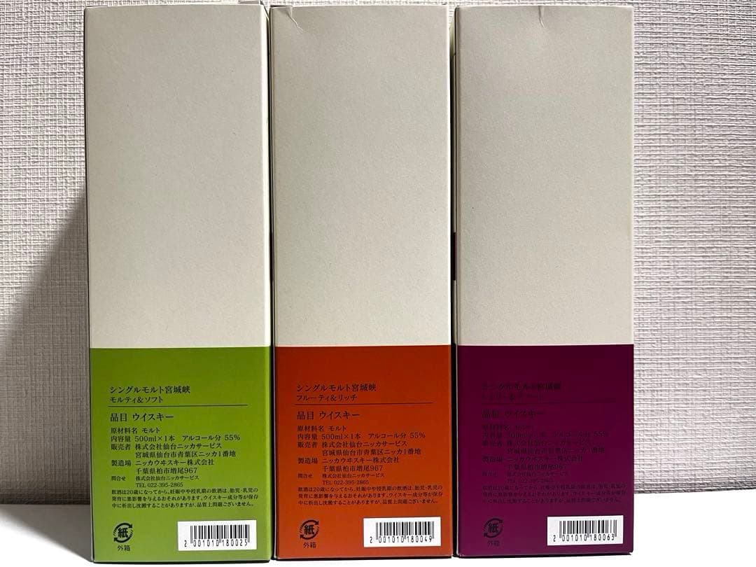 宮城峡　シングルモルト　500ml 3本セット　ニッカ