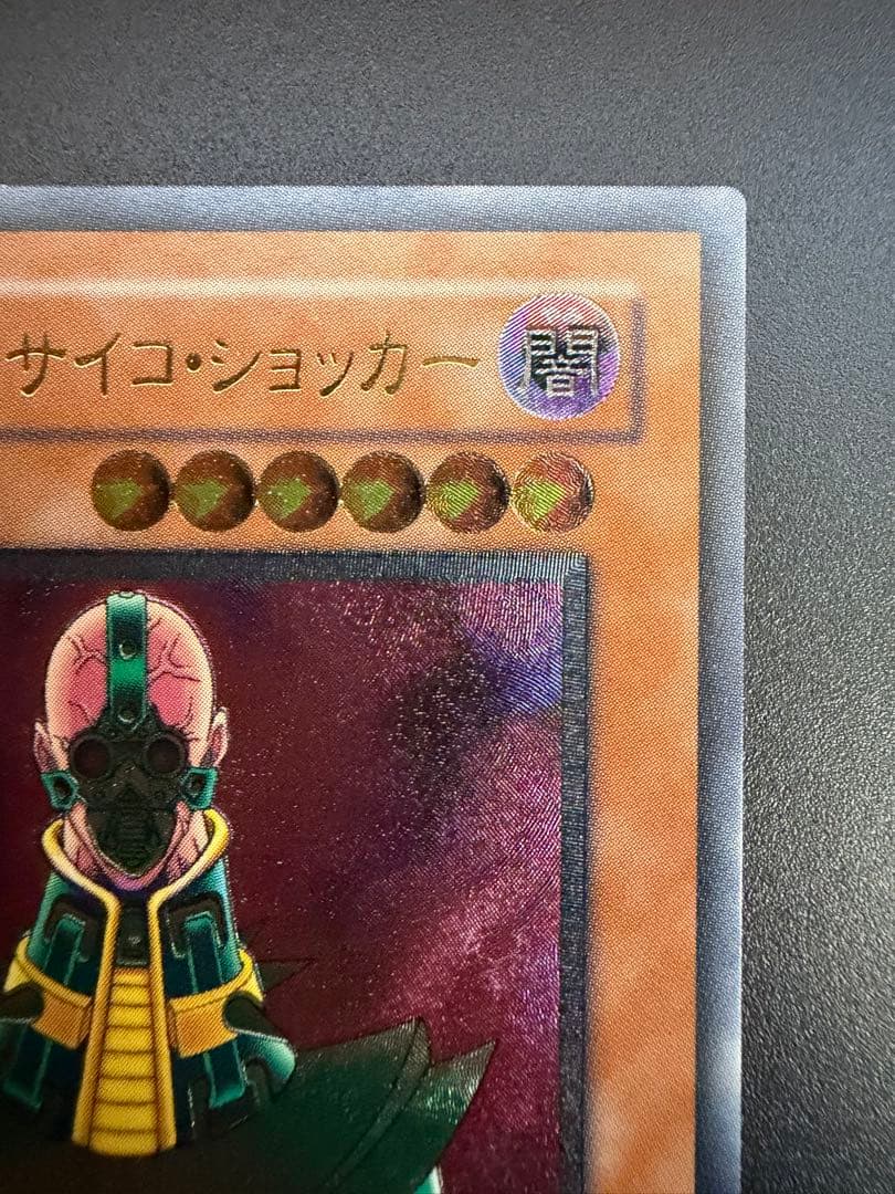 遊戯王人造人間－サイコ・ショッカー レリーフ308-057