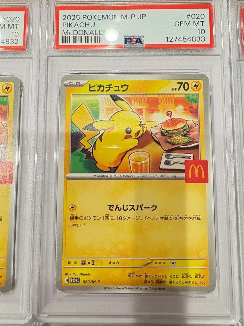 PSA10 7連番 ＋PSA9 ピカチュウ マクドナルド プロモ