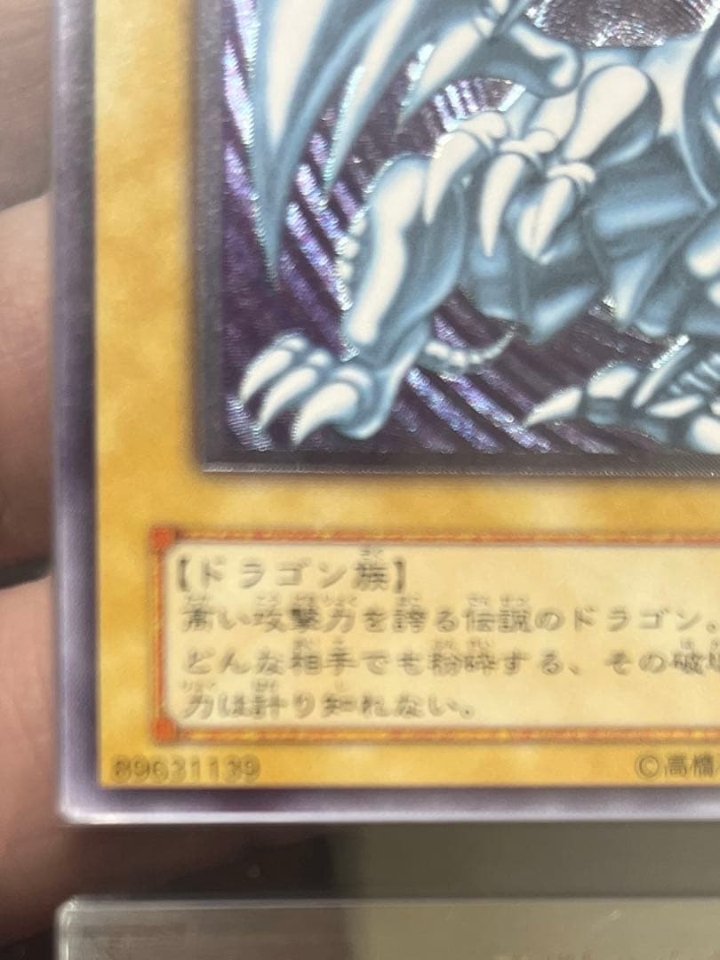 遊戯王　ARS7 青眼の白龍 アルティメットレア SM-51 鑑定書付き