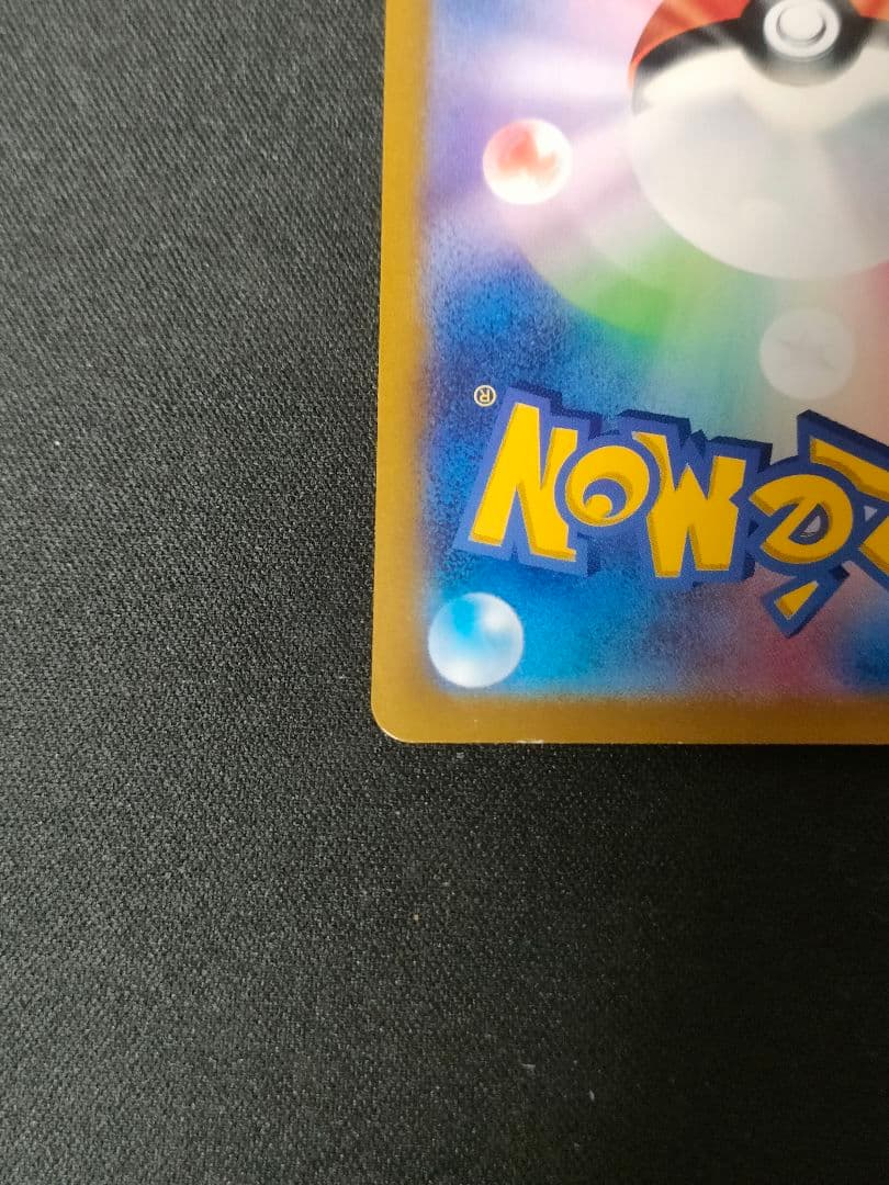 【状態難】ピカチュウex UR 超電ブレイカー 136/106