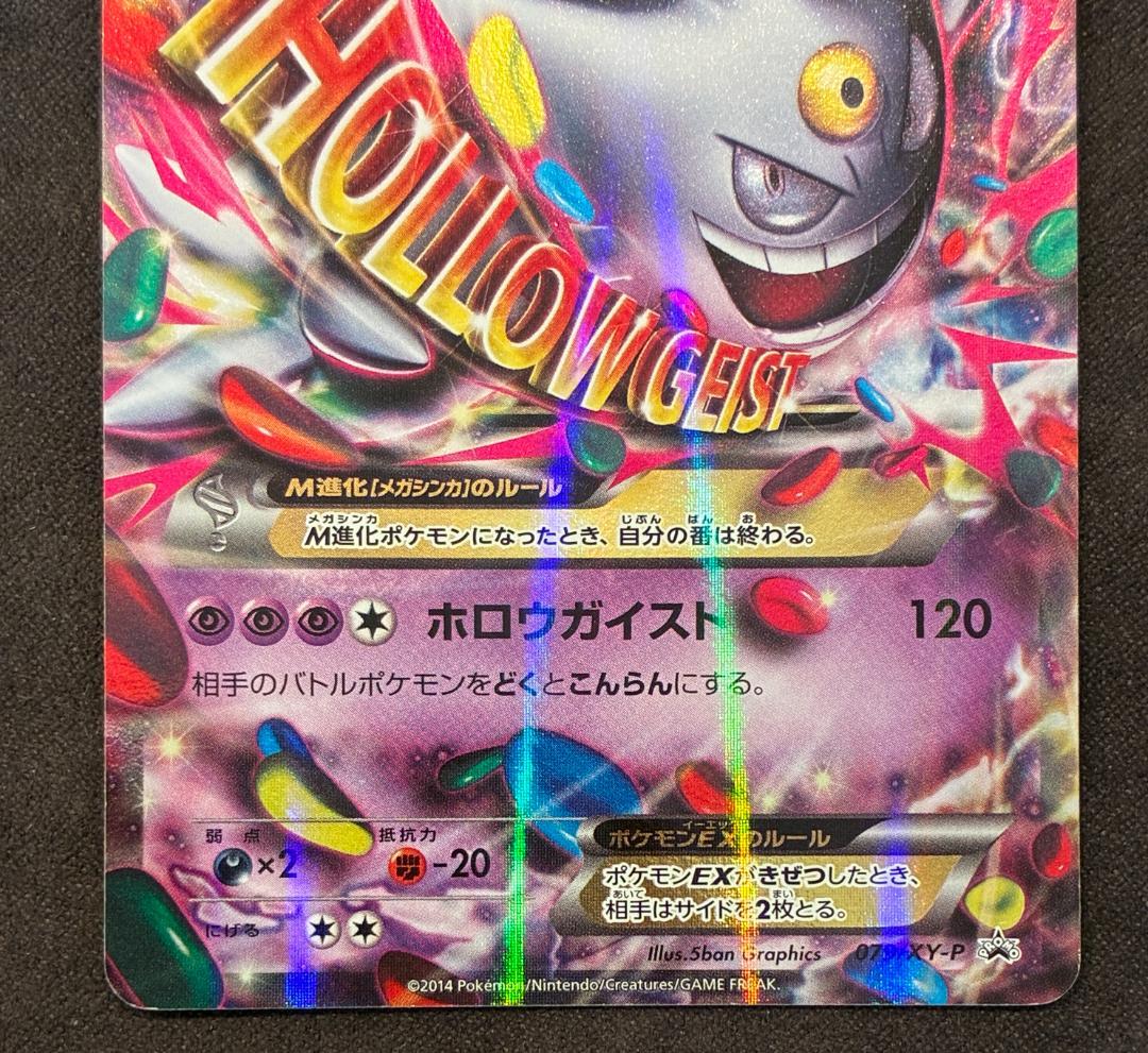 MゲンガーEX P [XY-P 079](プロモーションカード「白いメガゲンガー