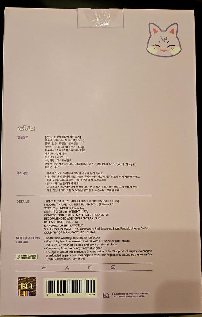 ATEEZ アチズ ANITEEZ ぬいぐるみ サンドキ　　　　未開封