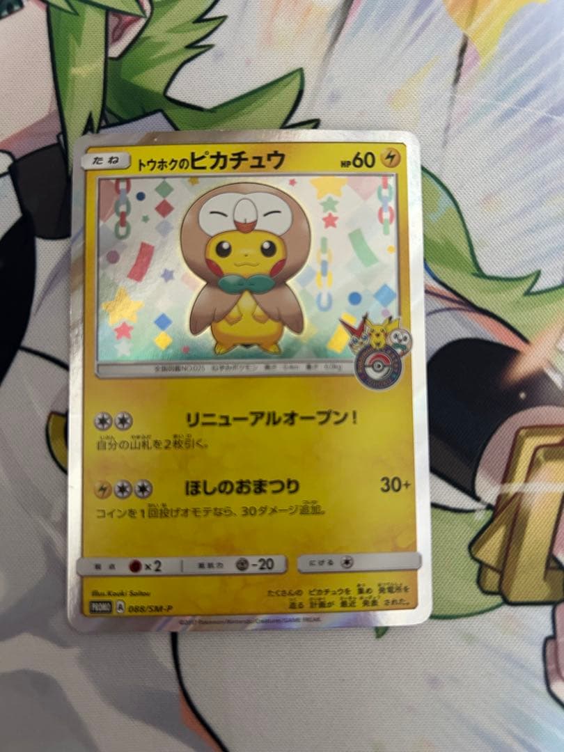 り*く様 ポケモンカード トウホクのピカチュウ プロモ PROMO