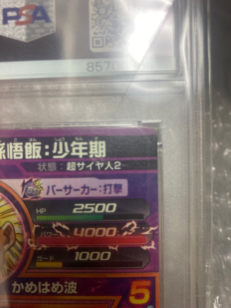 s*k様 ドラゴンボールヒーローズ 孫悟飯 少年期　UR psa10