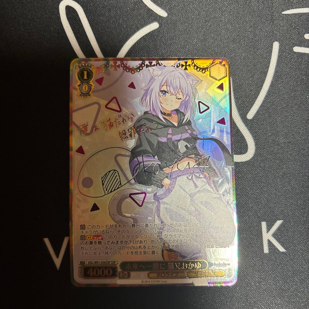 塩*子様 ヴァイス　猫又おかゆ　ssp