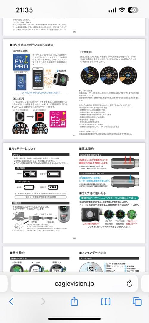 イーグルビジョン　Xi EV-490 距離計 GPS搭載