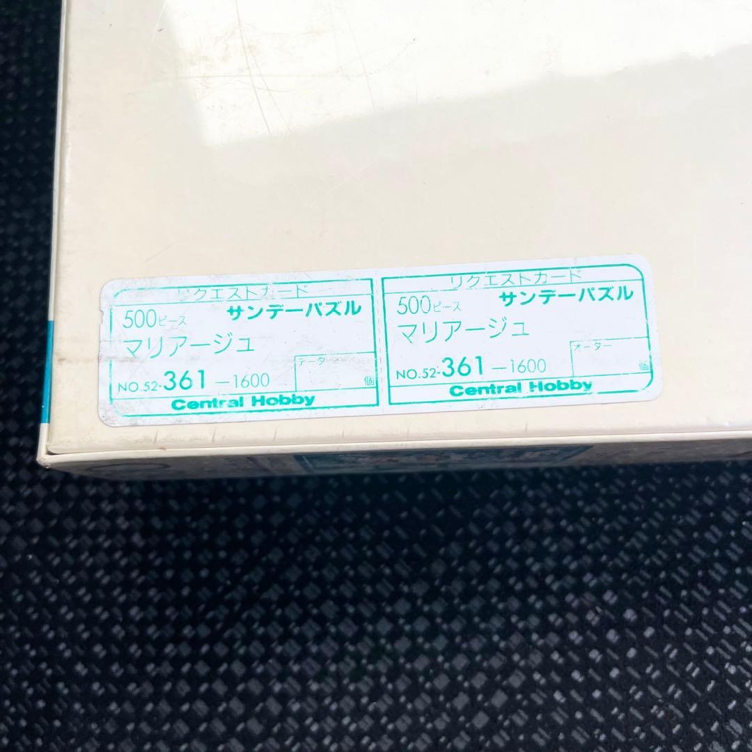 希少品　ジグソーパズル　マリアージュ　結婚式(ペイネ)